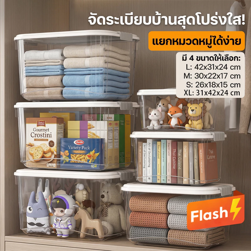 ลังเก็บของ กล่องเก็บของขนาดเล็ก กล่องเก็บของอเนกประสงค์ ของแข็งกับล็อค พลาสติก โปร่งใส แข็งแรง ทนทาน หลายขนาด