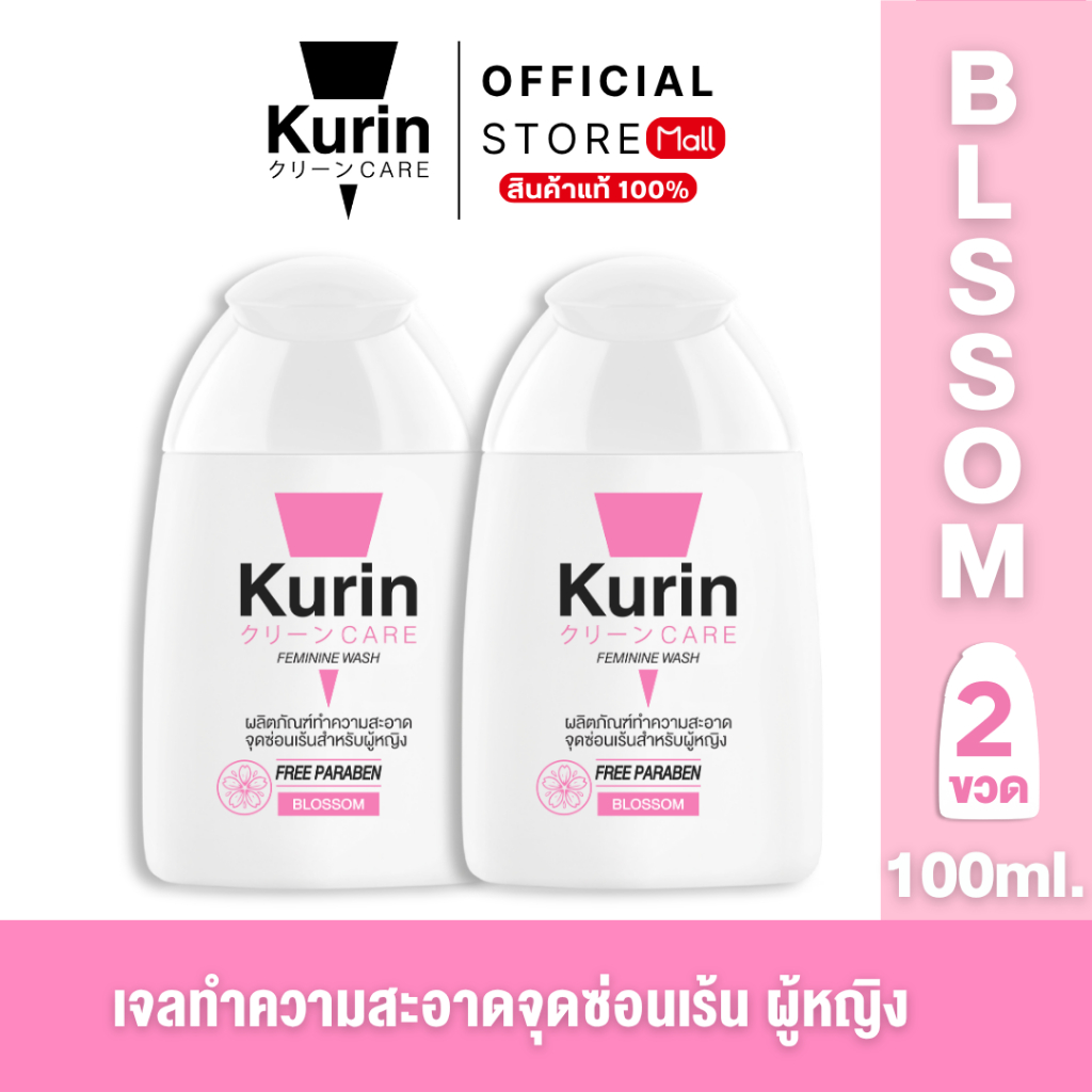 [ แพ็คคู่ 2 ขวด ] Kurin care feminine wash ph3.8 เจลทำความสะอาดจุดซ่อนเร้นสำหรับผู้หญิง สูตรบลอสซั่ม