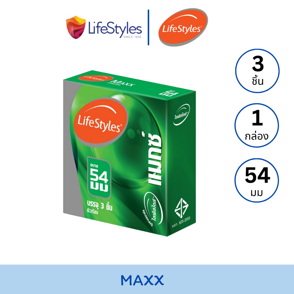 LifeStyles Maxx ถุงยางอนามัย ไซส์ใหญ่ ผิวเรียบ ขนาด 54 มม. บรรจุ 1 กล่อง (3 ชิ้น)