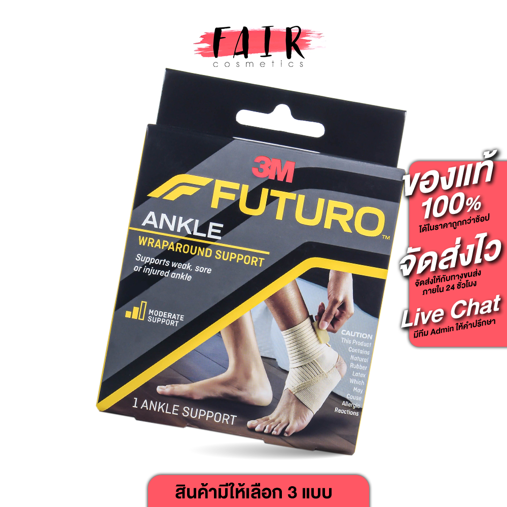 3M Futuro Ankle Wraparound Support ฟูทูโร่ อุปกรณ์พยุง ข้อเท้า [สินค้ามีให้เลือก 3 ขนาด] ผ้ารัดข้อเท้า รัดข้อเท้า