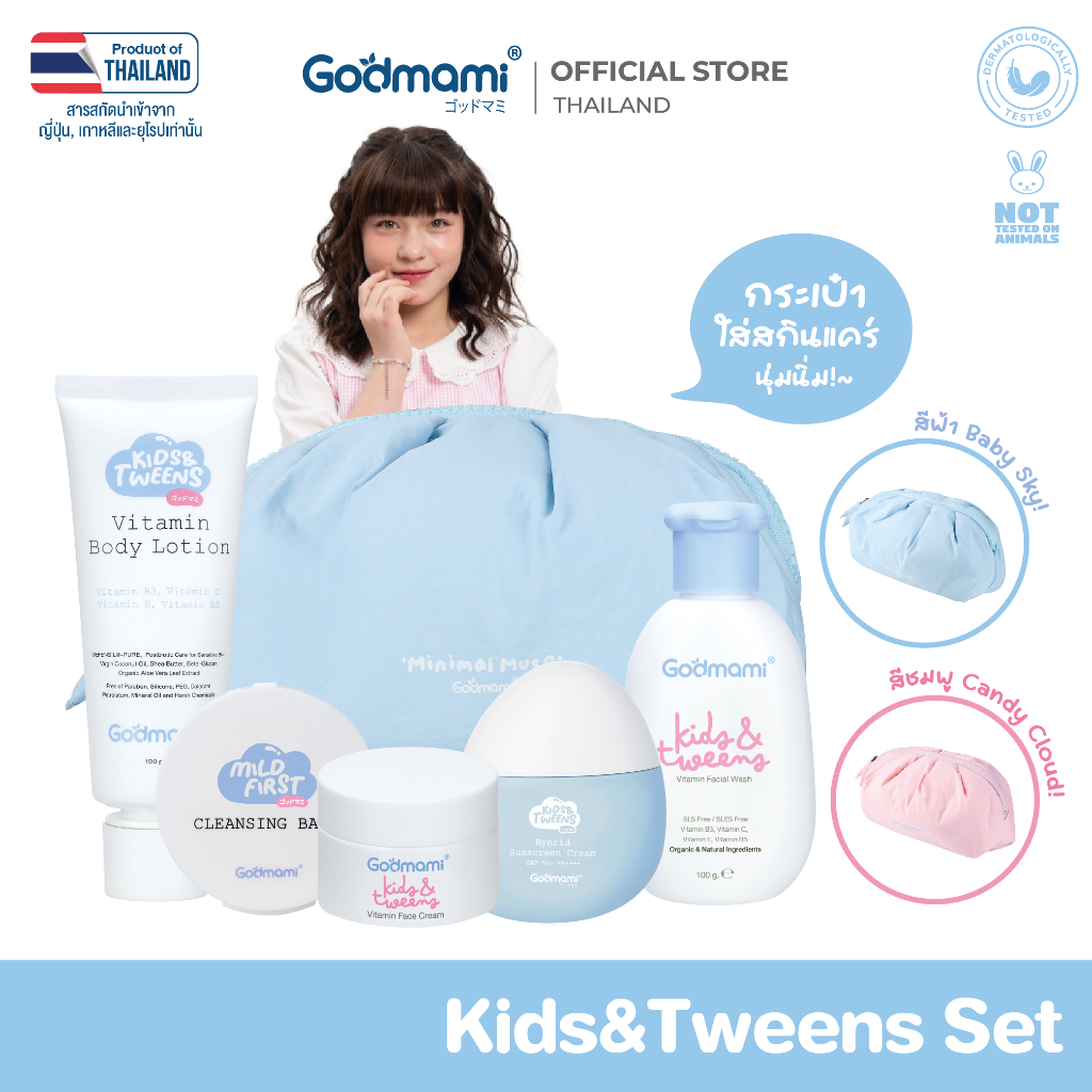 Godmami ชุดผลิตภัณฑ์ดูแลผิวหน้าและผิวกายสำหรับเด็กและวัยรุ่น  Kids & Tweens Set