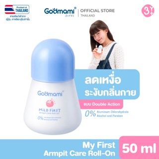 [สูตรใหม่] Godmami โรลออนเด็ก 0% Aluminum สูตรอ่อนโยน ไร้สาร…