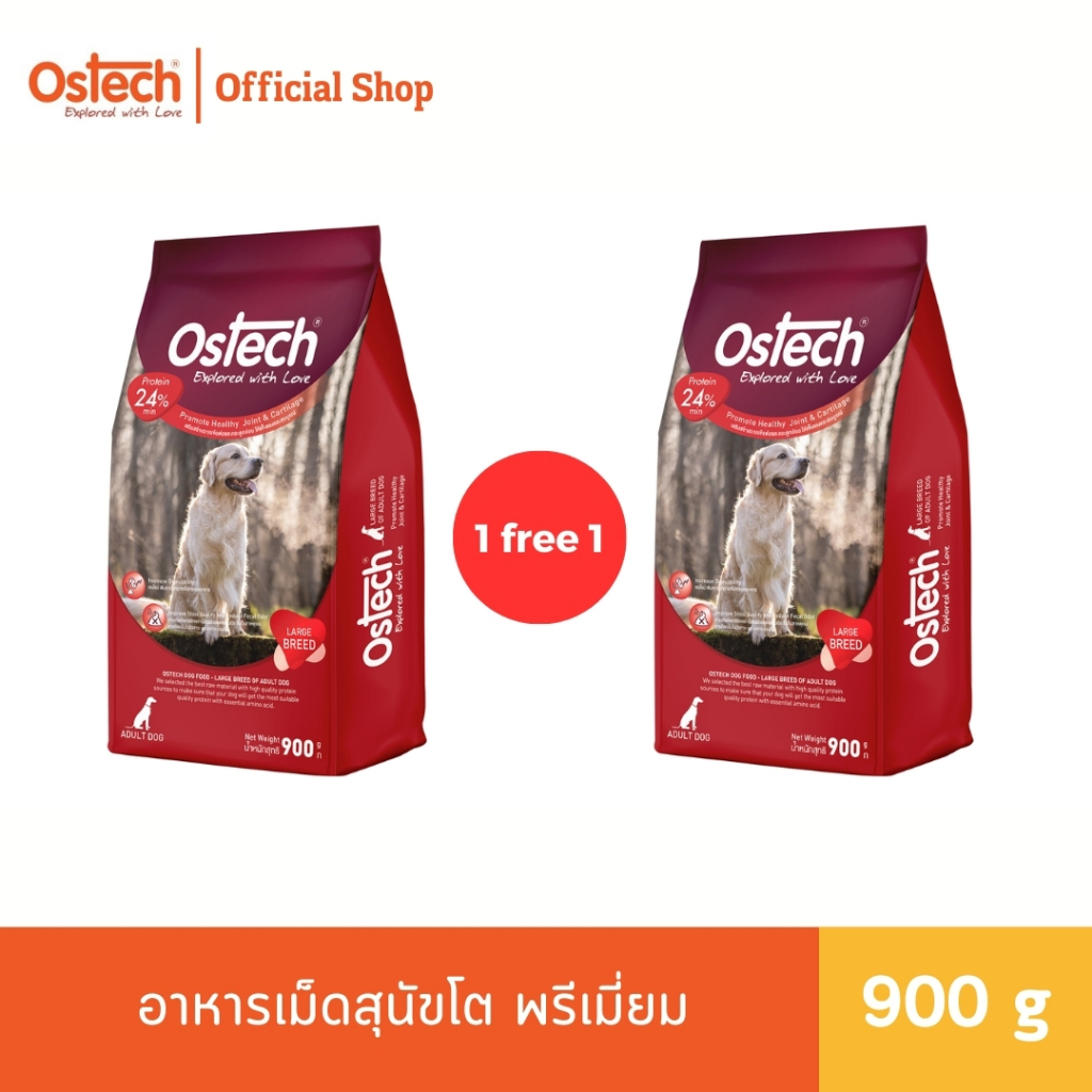 (1 แถม 1) Ostech ออสเทค พรีเมี่ยม อาหารเม็ดสุนัขโตพันธุ์ใหญ่ 900 g
