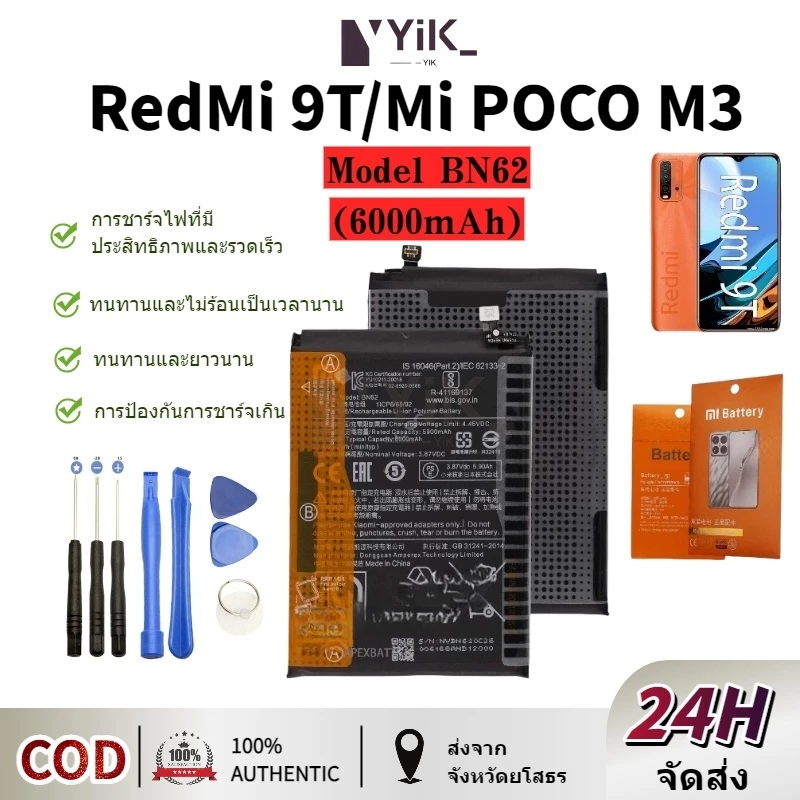 แบตเตอรี่ แท้ Xiaomi Redmi 9T/ Redmi Note 9 4G/ Mi POCO M3 Model BN62 แถมชุดไขควง(6000mAh)