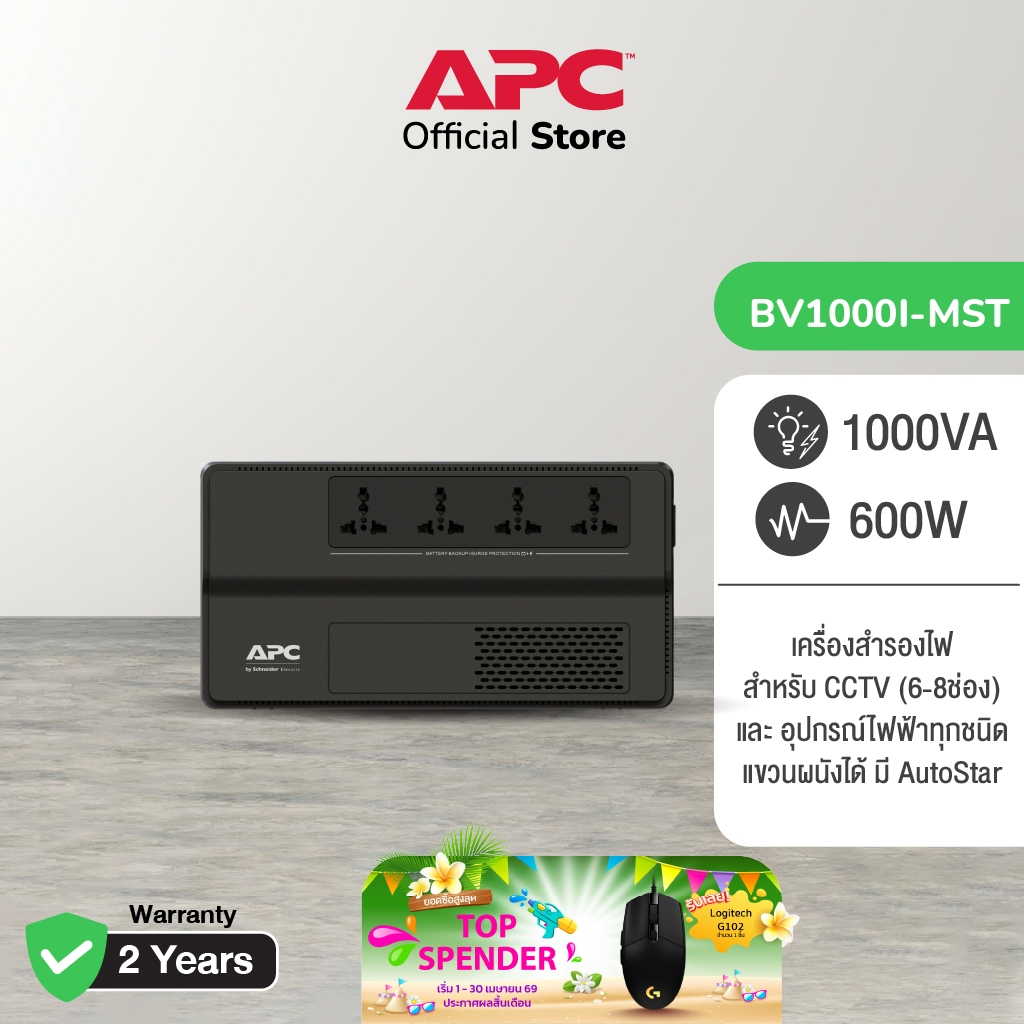APC EASY UPS BV1000I-MST (1000VA/600Watt) ระบบ Line Interactive ป้องกัน ไฟตก ไฟเกิน