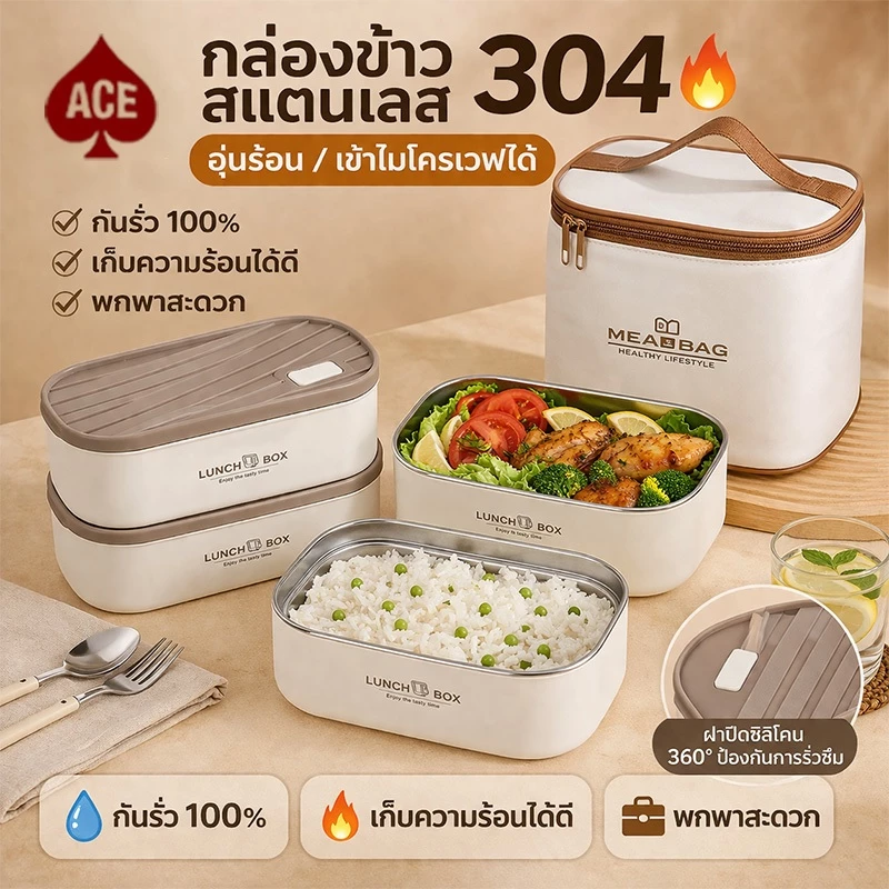 HOME ACE กล่องข้าว กล่องข้าวพกพา ไลเนอร์สแตนเลส 304 กล่องอาหารพกพา วัสดุฟู้ดเกรด ปลอดภัยใช้กับเตาไมโครเวฟ