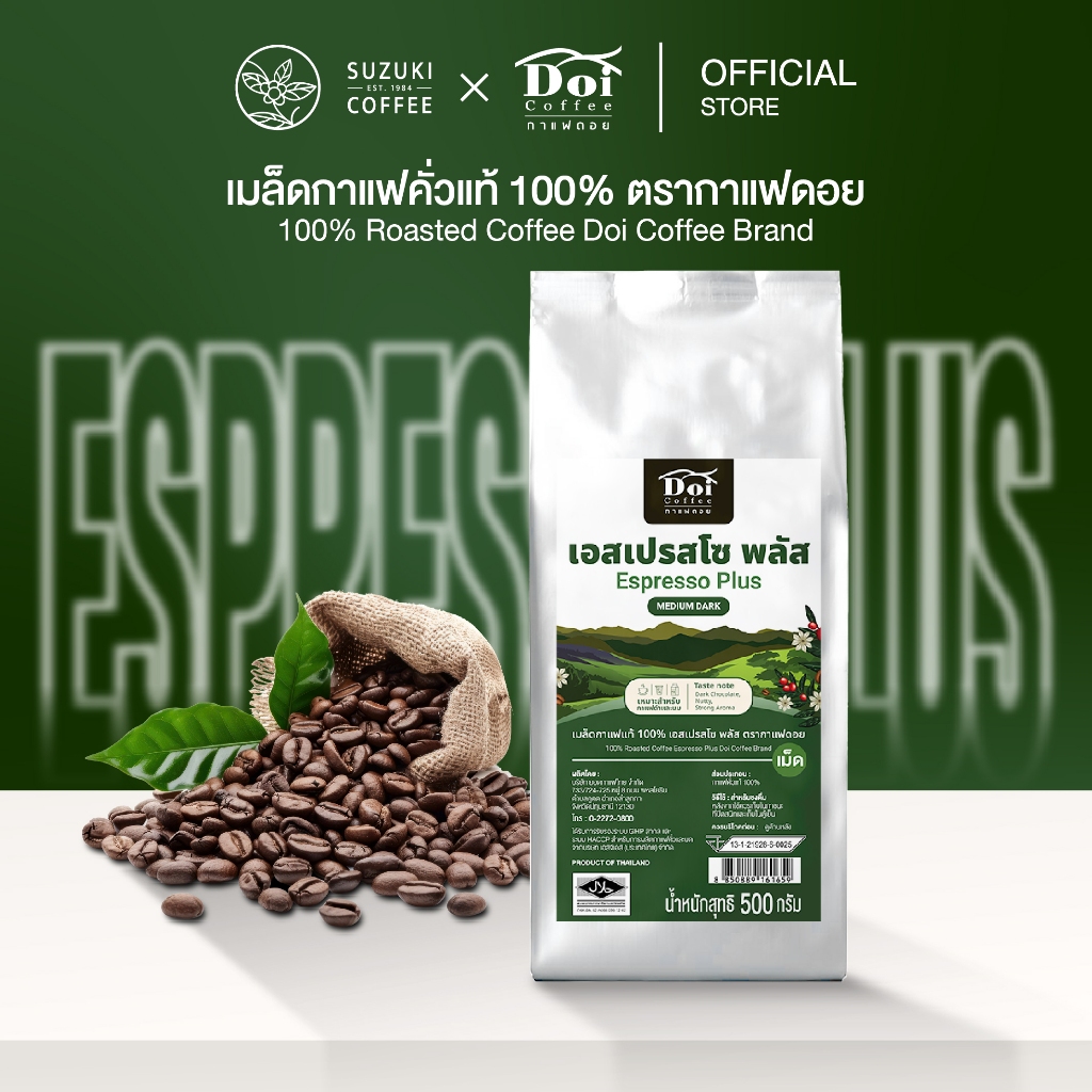 กาแฟดอย สูตร Doi Espresso Plus 500 กรัม เข้ม หอม