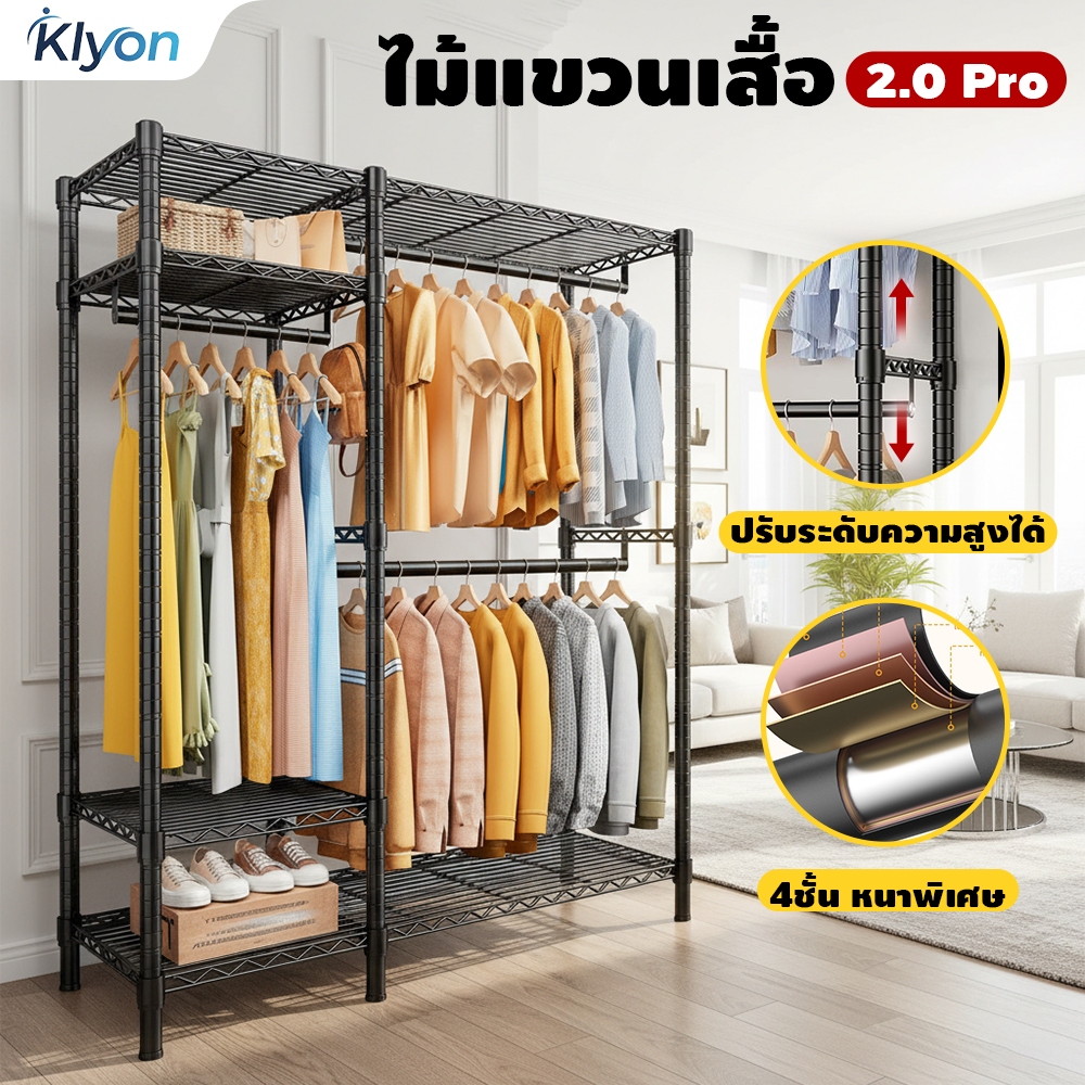 KLYON ชั้นแขวนผ้า ความสูงปรับได้ เหล็กหนาขนาด114x40x180cmรับน้ำหนัก200กก