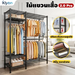 KLYON ชั้นแขวนผ้า ความสูงปรับได้ เหล็กหนาขนาด114x40x180cmรับน้ำหนัก200กก