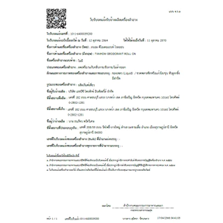 สารส้มระงับกลิ่นกาย โรลออนระงับกลิ่นกาย โรลออนสารส้ม 60ML