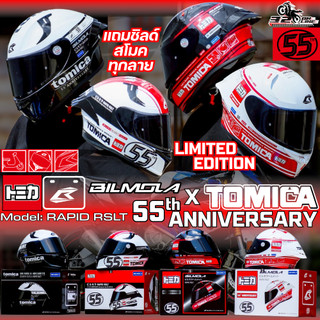 ส่งด่วน !! ลายใหม่!! แถมฟรี!! ชิลด์แต่งทุกใบ !! หมวกกันน็อค Bilmola RAPID RS TOMICA / Sneaker 320SP.Online
