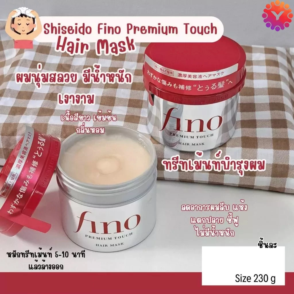 🥰ของแท้ 100%🥰Shiseido Fino Premium Touch Hair Mask (230g)ครีมนวดผม ผลิตภัณ ดูแลผม แก้ผมแตกปลาย แห้ง แตกปลาย ทรีทเมนต์