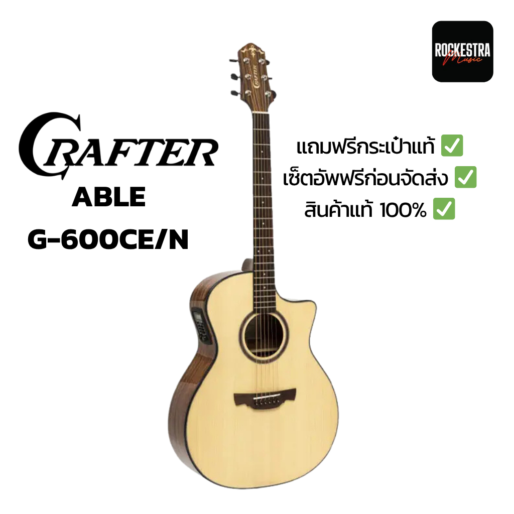 กีตาร์โปร่งไฟฟ้า CRAFTER ABLE G-600CE/N แถมฟรีกระเป๋าแท้