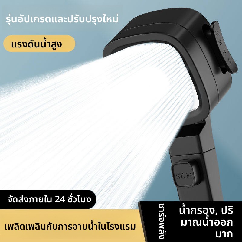 ฝักบัวแรงดันสูง ฝักบัวแรงดันสูง มีระบบกรองน้ำ วัสดุหนา ข้อต่อสากล มีสินค้าพร้อมส่ง