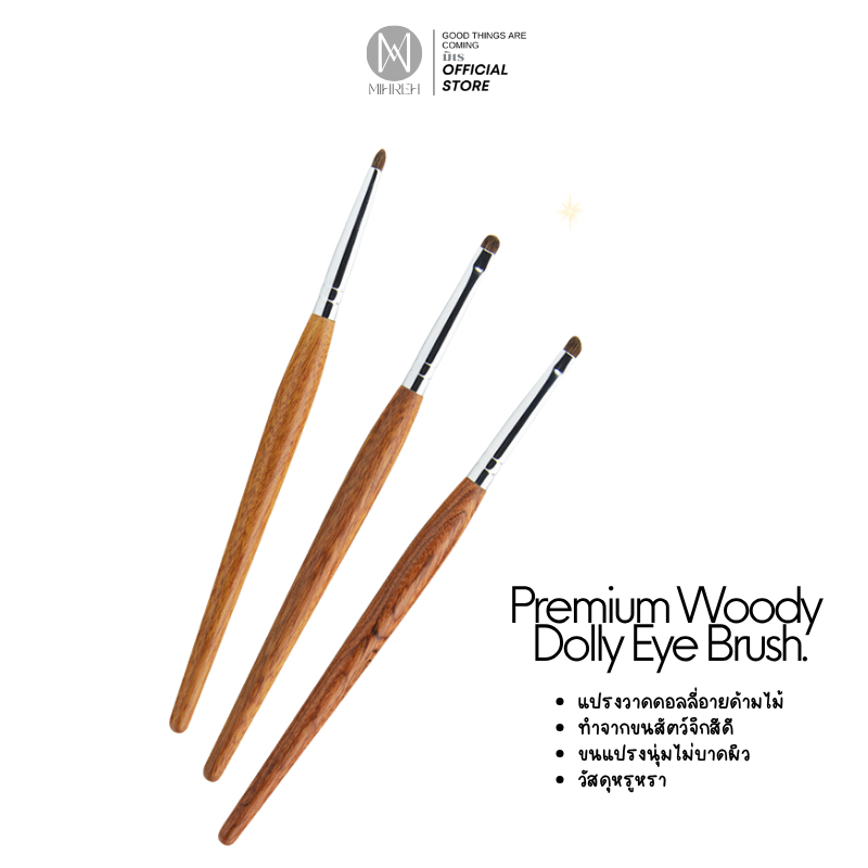 (พร้อมส่ง) Premium Woody Dolly eye brush รูปที่ 3