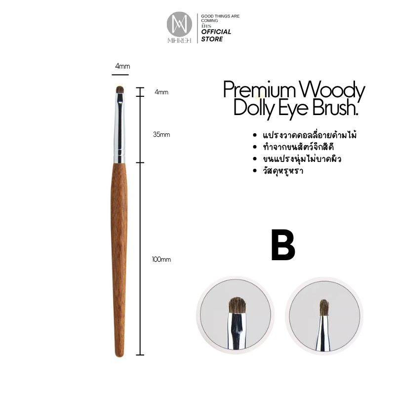 (พร้อมส่ง) Premium Woody Dolly eye brush รูปที่ 5