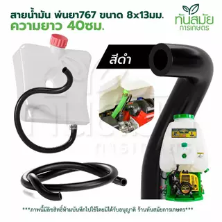 สายน้ำมัน 767 หลายสี หลายขนาด สำหรับเครื่องพ่นยาเบนซิน ทนแรงดันสูง สินค้าใหม่ล่าสุด