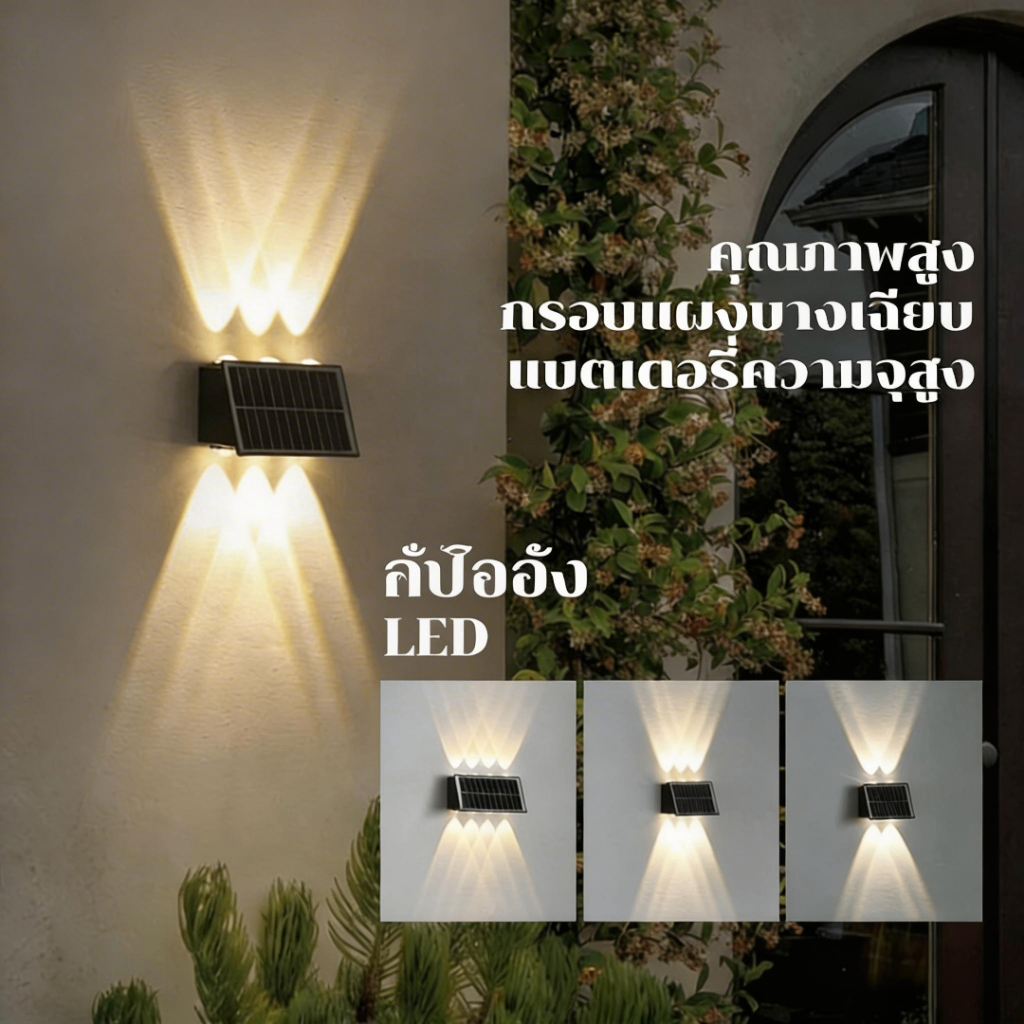 【พร้อมส่งจ้า】💡💡โคมไฟติดผนังโซล่าเซลล์ 6LED กันน้ำ IP65 ไฟรั้ว ไฟทางเดิน ตกแต่งสวน ติดตั้งง่าย