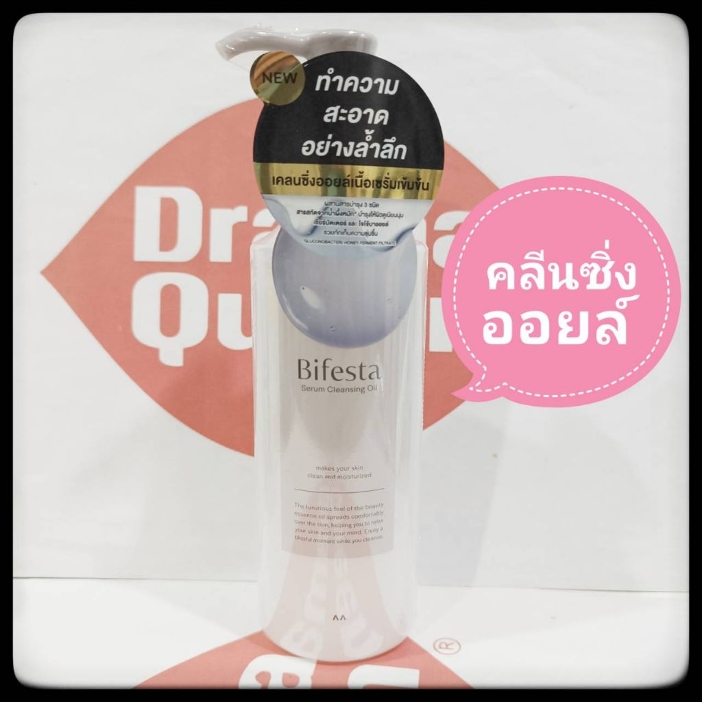 🧡Made in Japan🧡 ของแท้ฉลากไทย Bifesta Serum Cleansing Oil 160 ml ผลิตภัณฑ์ล้างเครื่องสำอางชนิดคลีนซิ