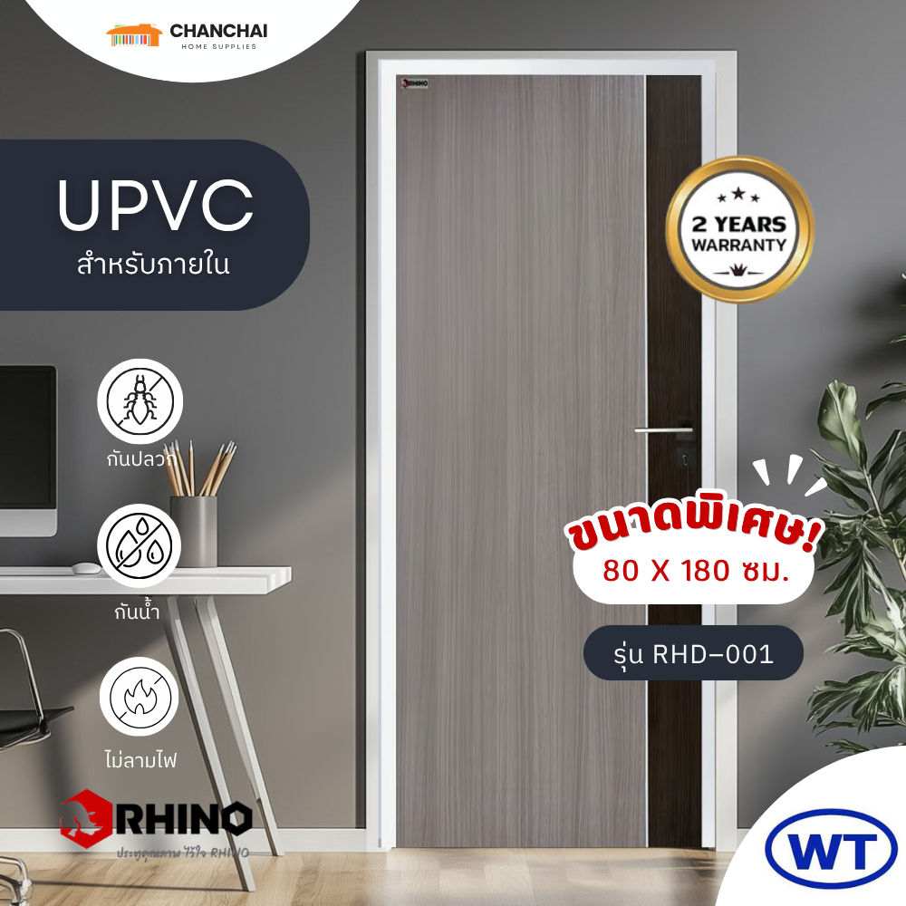 (ส่งฟรี!) WT ประตู UPVC Two Tone รุ่น RHINO RHD-001 ขนาด 80x180 สีเทา สีน้ำตาล