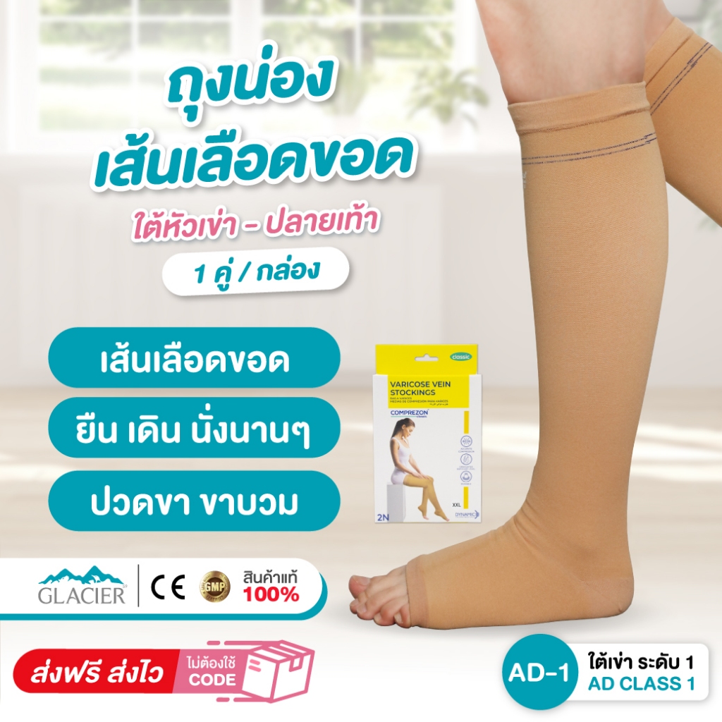 ถุงน่องเส้นเลือดขอด AG ระดับ2 *วัดไซส์ก่อนสั่งซื้อ เส้นเลือดขอด ปวดขา คลายปวดเมื่อยล้า ไม่ม้วน สีเนื้อ 1 คู่