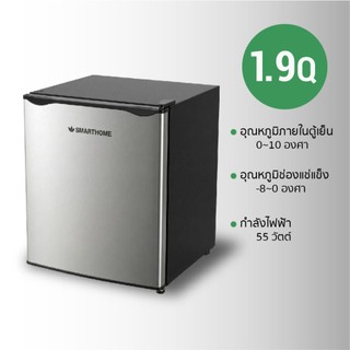 SMARTHOME ตู้เย็นมินิ ตู้เย็นขนาดเล็ก ตู้เย็นมินิบาร์ Mini fridge ใช้ได้ในบ้าน หอพัก ที่ทำงาน ขนาด 1.9Q รุ่น SM-RG5500