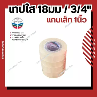 แพ็ค4ม้วน เทปใส แกน1นิ้ว 18มม หรือ 3/4นิ้ว x 36หลา LOUIS TAPE หลุยส์เทป