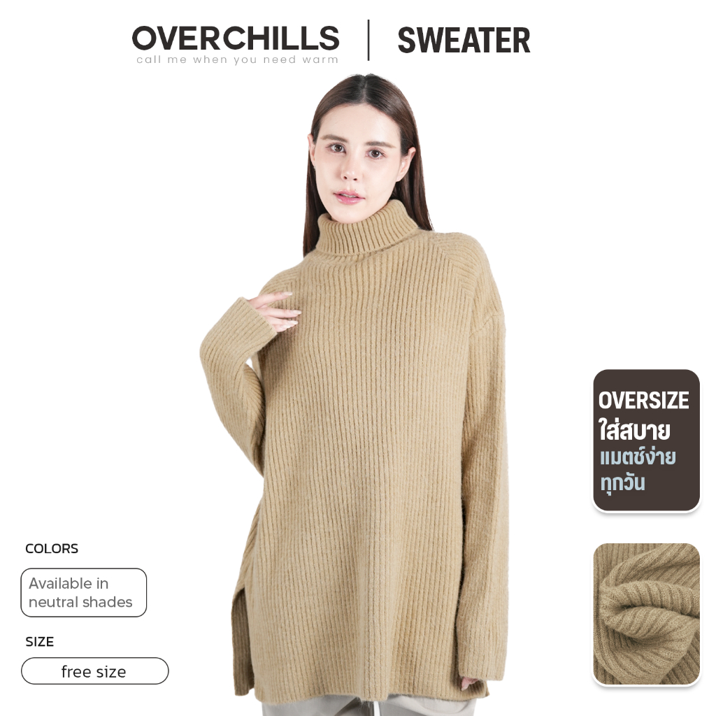 Overchills เสื้อคอเต่าไหมพรม กันหนาว ทรงโอเวอร์ไซส์  สไตล์เกาหลี เนื้อผ้าหนา กันหนาวได้ 0-10 องศา
