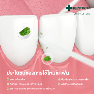 Dentiste' Whitening Dental Floss 30 M.ไหมขัดฟัน ขจัดคราบพลัค ทำความสะอาดซอกฟัน ช่วยให้ฟันขาว เส้นใยเหนียว เดนทิสเต้