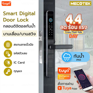 Digital Door Lock รุ่นใหม่ กลอนประตูบานเลื่อน กลอนประตูบานสว…