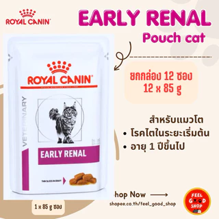(ยกกล่อง 12 ซอง) Royal Canin Early Renal Pouch (85g/ซอง) อาหารแมวโรคไต ระยะเริ่มต้น อาหารเปียกแมว (Exp.19/06/2027)