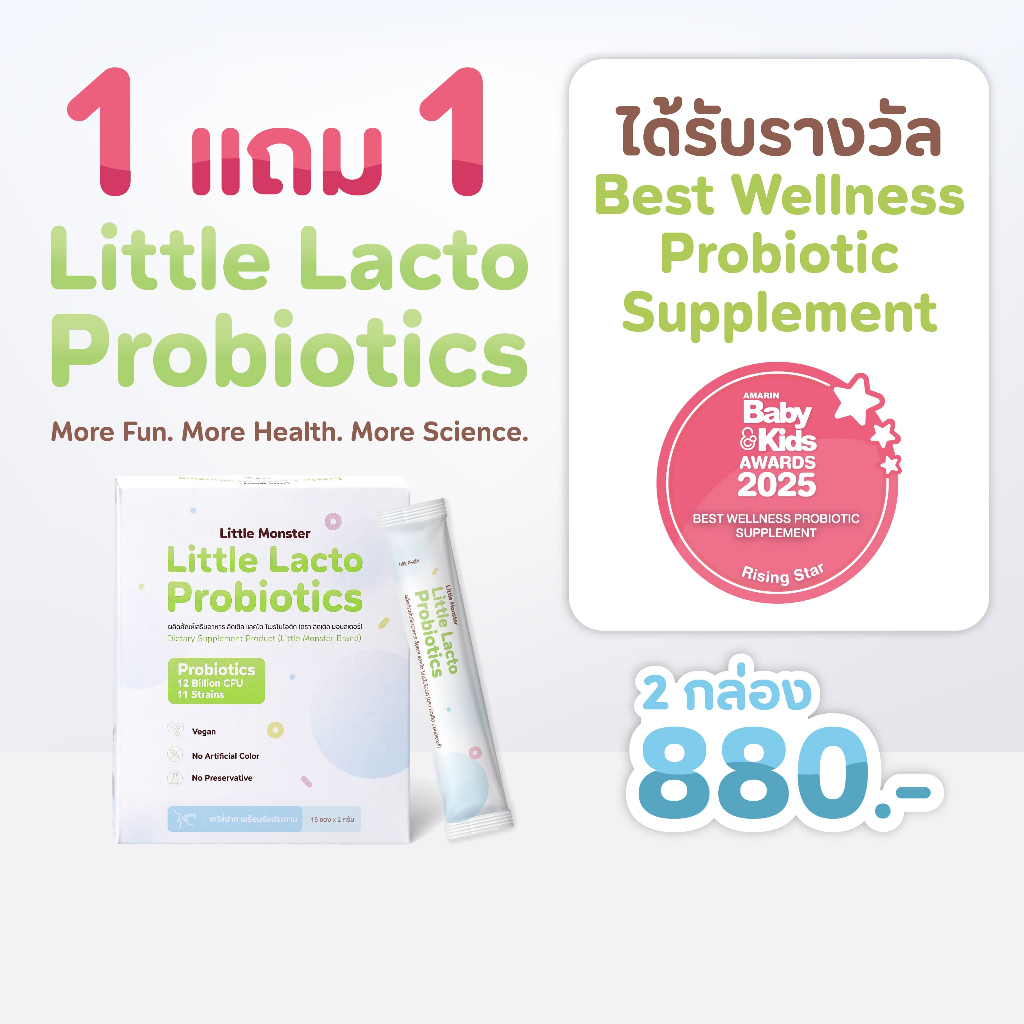 Little Lacto Probiotic เด็ก | โพรไบโอติก | ช่วยขับถ่าย ไม่ท้องผูก เสริมภูมิคุ้มกัน | Little Monster