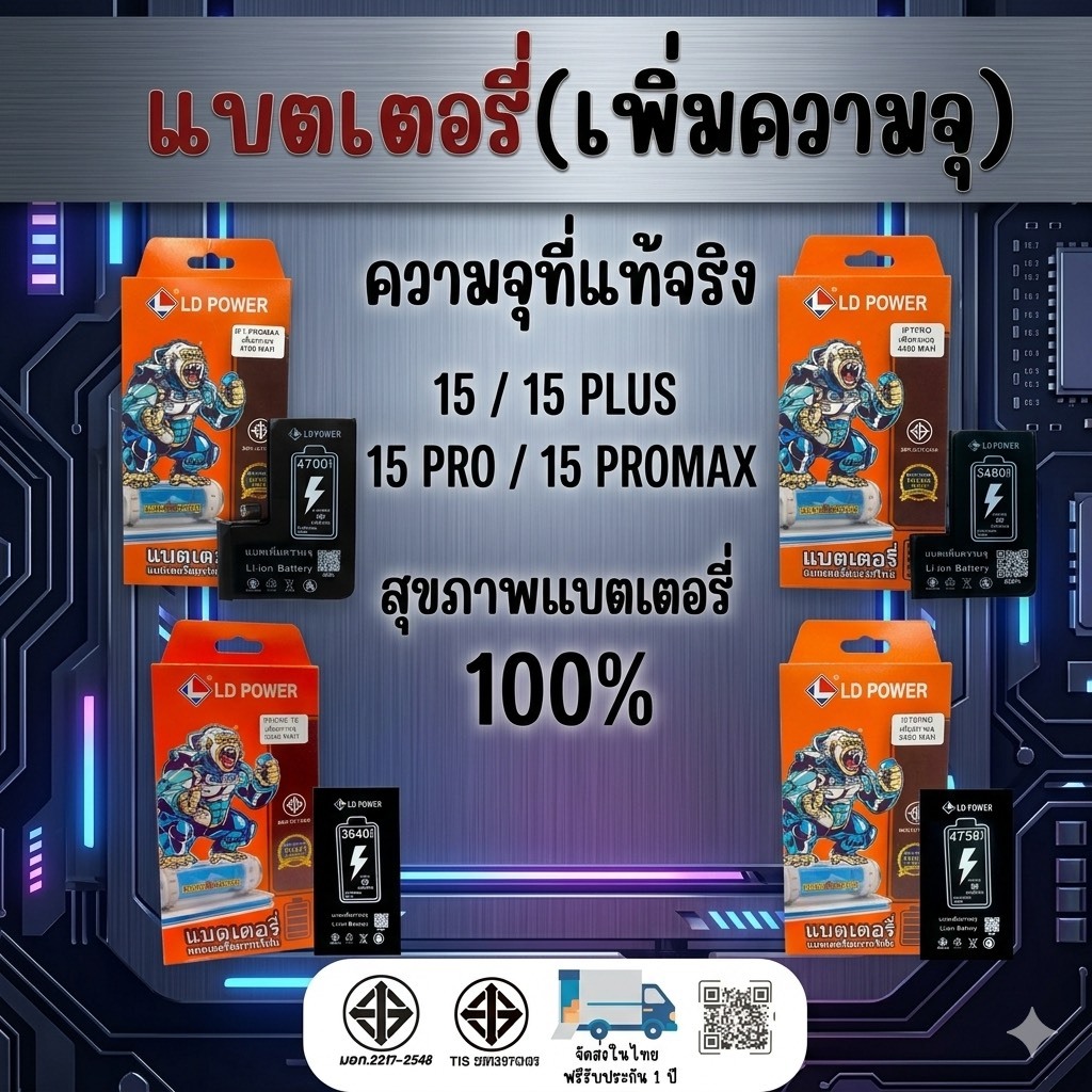 Batteryเพิ่มความจุ i15 i15Plus i15Pro i15Pro Max แถมฟรีกาว รับประกัน1ปี