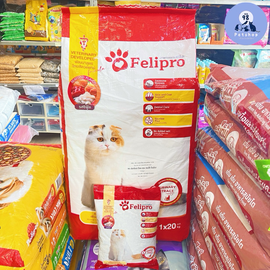 อาหารแมว เฟลิโปร รสซีฟู้ด 1*20 กก. Felipro 20 kg.