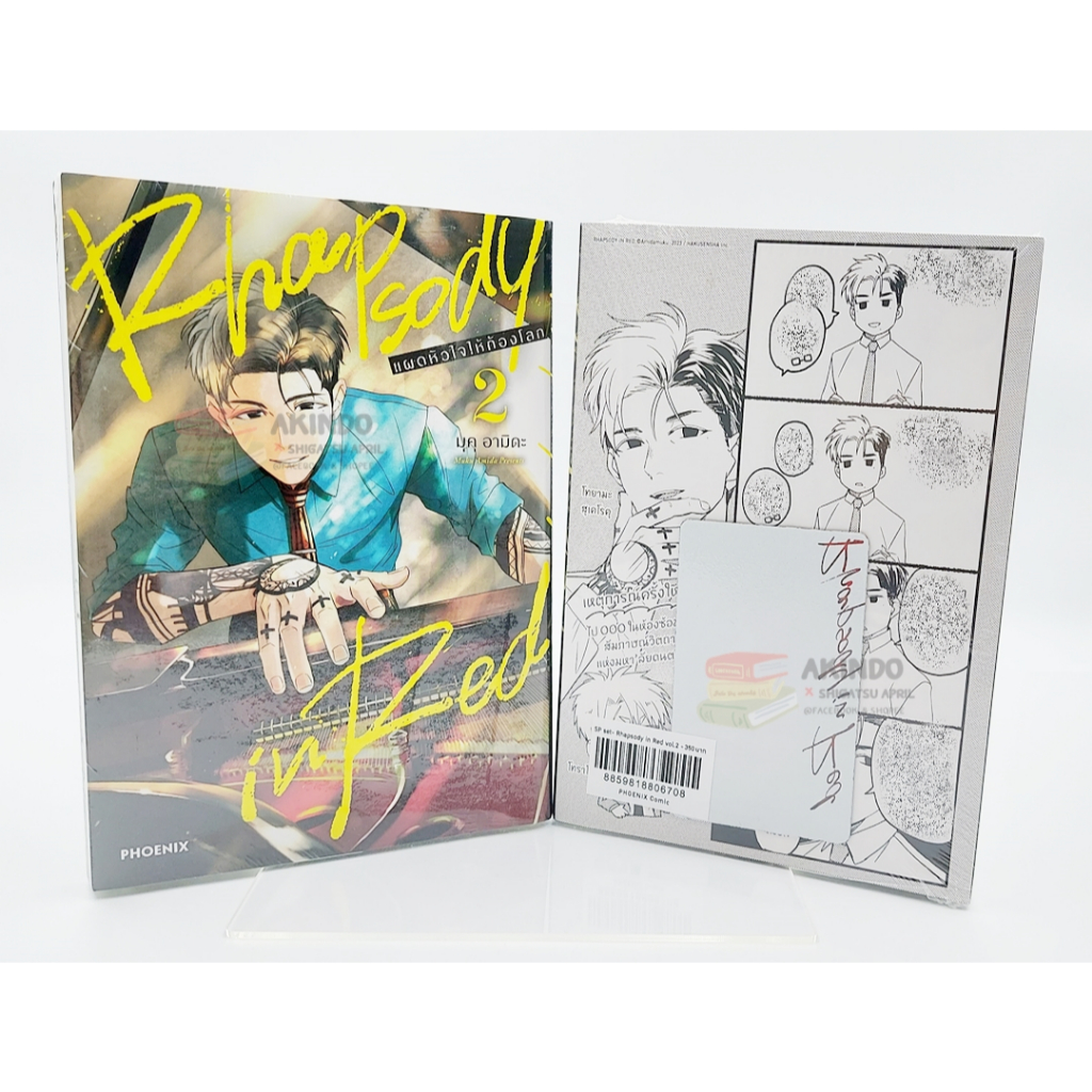 AKD |:| [Special Set] Rhapsody in Red แผดหัวใจให้ก้องโลก เล่ม 1.2