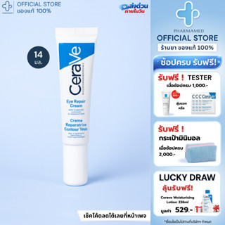 CERAVE Eye Repair Cream 14ml เซราวี อายครีม บำรุงรอบดวงตา คร…