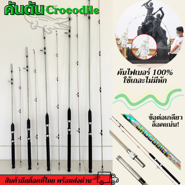 คันตันไฟเบอร์ Crocodile 6,7,8,9,10ฟุต