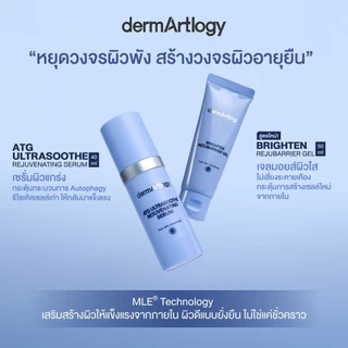Dermartlogy ATG Ultrasoothe Rejuvenating Serum 40ml + Dermartlogy Brighten Rejubarrier Gel 50 ml