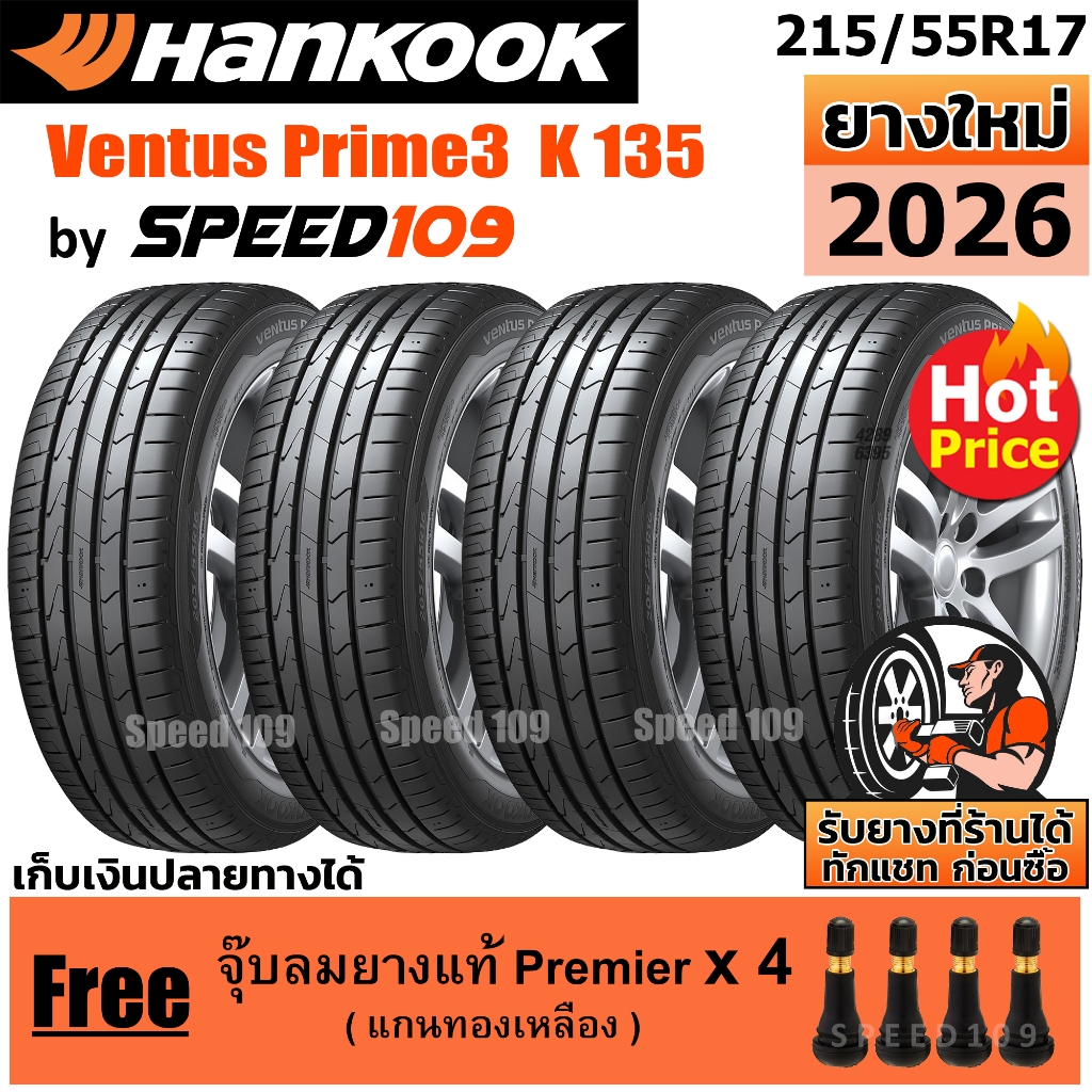 HANKOOK ยางรถยนต์ ขอบ 17 ขนาด 215/55R17 รุ่น Ventus Prime4 K135 - 4 เส้น (ปี 2026)