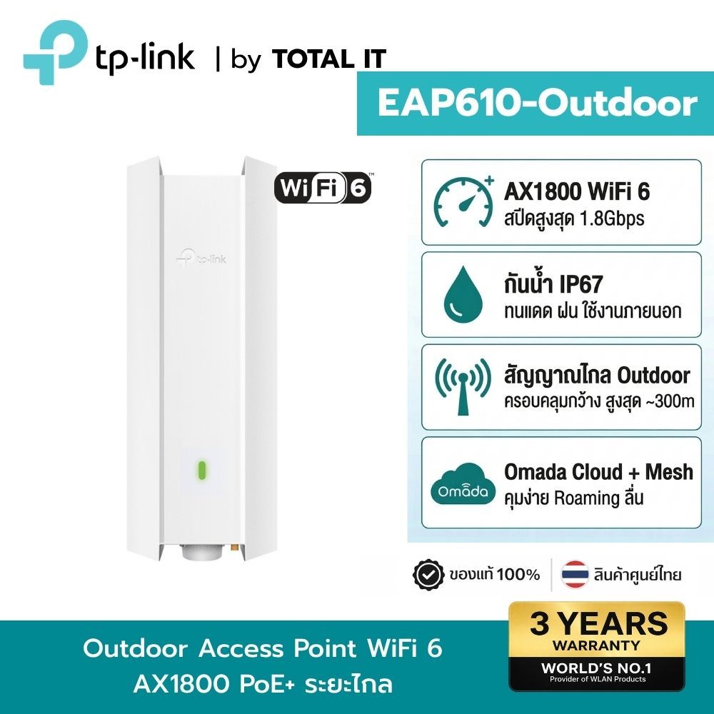TP-Link EAP610-Outdoor | Outdoor Access Point | Wi-Fi 6 AX1800 IP67 Waterproof แถม PoE
