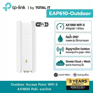 TP-Link EAP610-Outdoor | Outdoor Access Point | Wi-Fi 6 AX1800 IP67 Waterproof แถม PoE