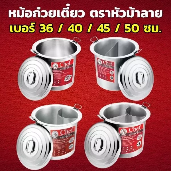 ZEBRA หม้อก๋วยเตี๋ยว รุ่น Chef สเตนเลสสตีล ตราหัวม้าลาย เลือกขนาด 36 / 40 / 45 / 50 ซม. 1 - 3 ช่อง