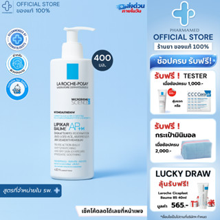 [ส่งด่วน] La Roche Posay LIPIKAR Baume AP+M 400ml บาล์มบำรุง…