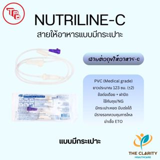 Nutriline C สายต่อถุงให้อาหาร | มีวาล์วปรับไหล + กระเปาะบีบ …