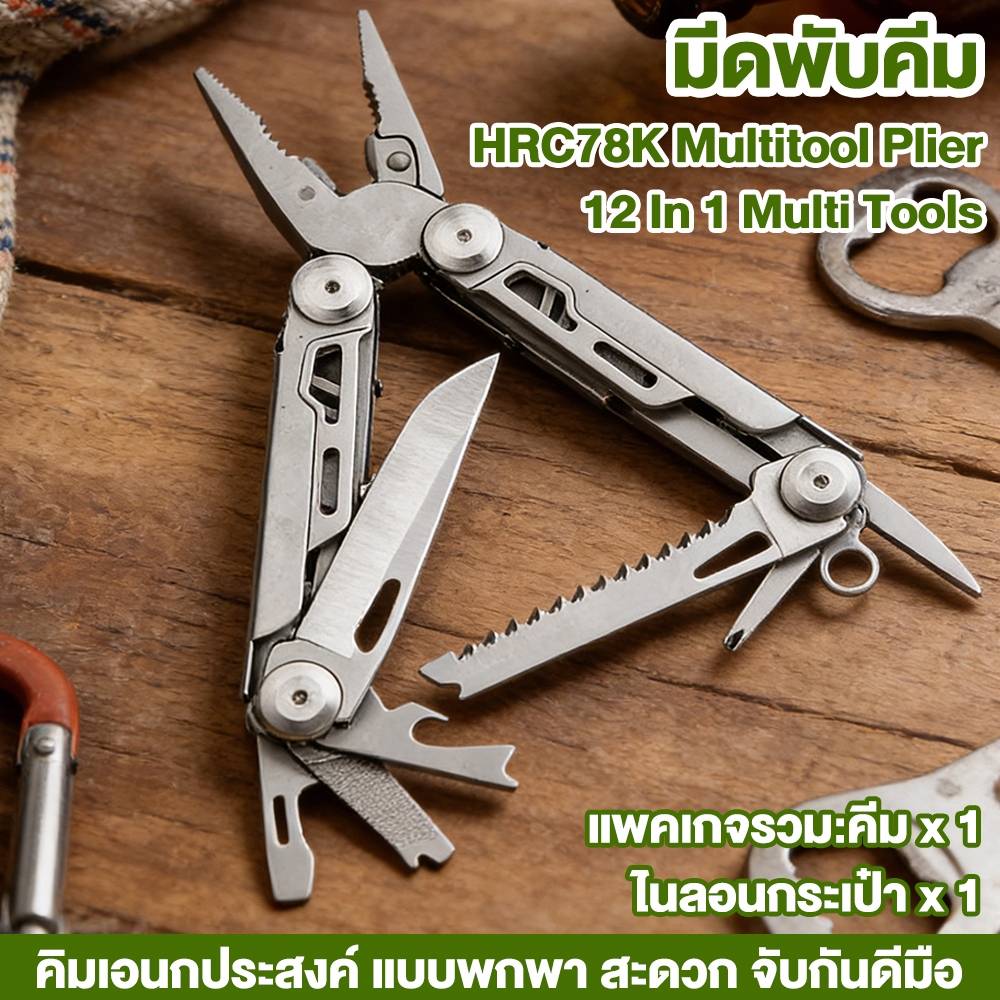 Swiss TECH-12 in 1 Camping Multitool คีมอเนกประสงค์ ความแข็ง HRC78K เครื่องมืออเนกประสงค์กลางแจ้ง ที่สมบูรณ์แบบสําหรับก