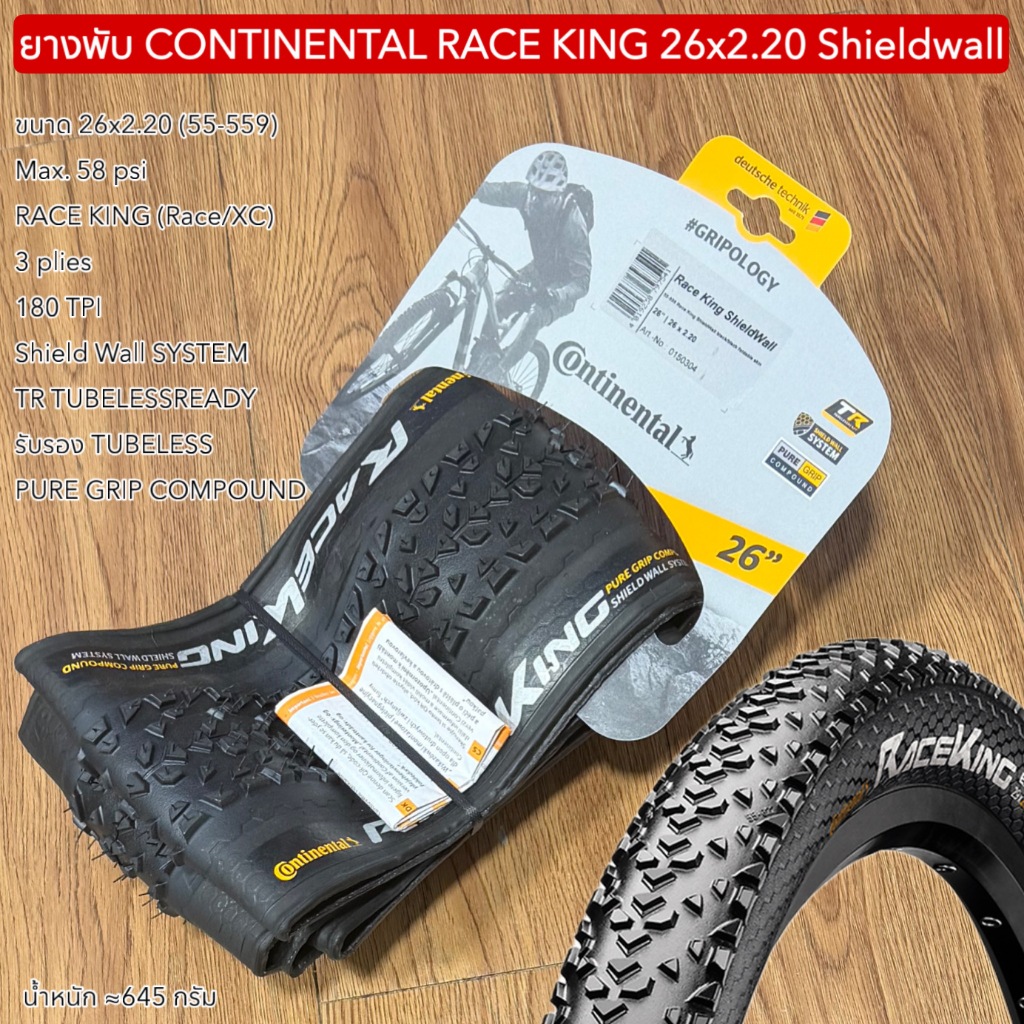 ยางพับ CONTINENTAL RACE KING 26x2.20 Shieldwall
