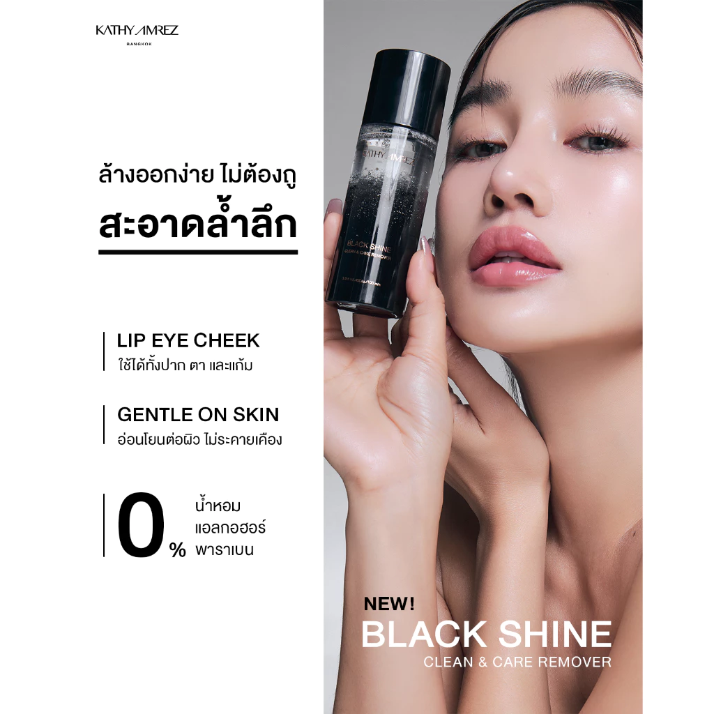 รีมูฟเวอร์ KATHY AMREZ WATERPROOF MAKE UP REMOVER thumbnail 5