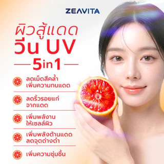 (Sunday) ซีวิต้า ซันเดย์ V5 แอสตาแซนธิน 6 มก. + ส้มเลือด (50 เม็ด) วิตามินกันแดด สู้แสง ผิวใส Zeavita