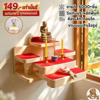 หิ้งพระติดผนัง ไม้สนแท้ สไตล์มูจิห้องเล็กๆก็มีมุมพระได้ เริ่…