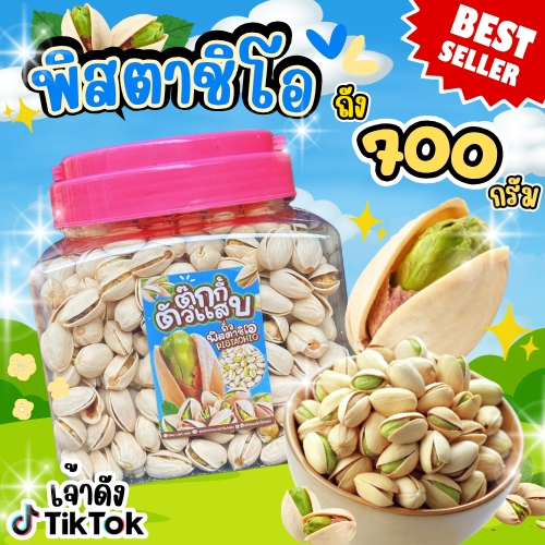 ถั่วพิสตาชิโอ้ เกรดนำเข้าUSA อบเกลือ หวานมันเค็มนัวร์ ตุ๊กกี้ตัวแสบ
